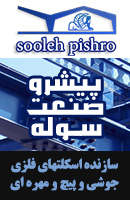 سوله سازی در قزوین